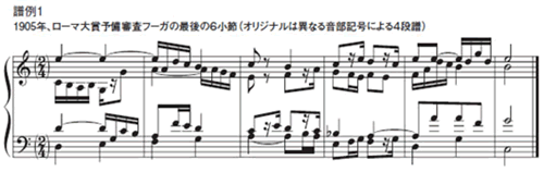 譜例1 1905年、ローマ大賞予備審査フーガの最後の6小節(オリジナルは異なる音部記号による4段譜