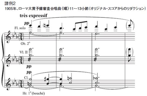 譜例2 1905年、ローマ大賞予備審査合唱曲《曙》11~13小節
オリジナル・スコアからのリダクション)